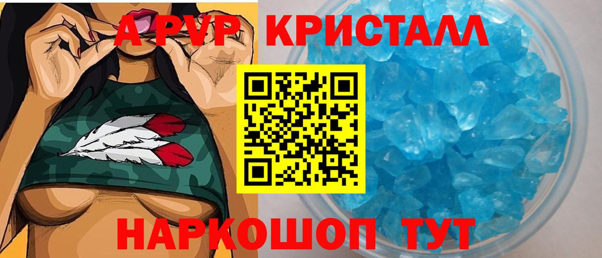 Alpha PVP кристаллы Новоалександровск