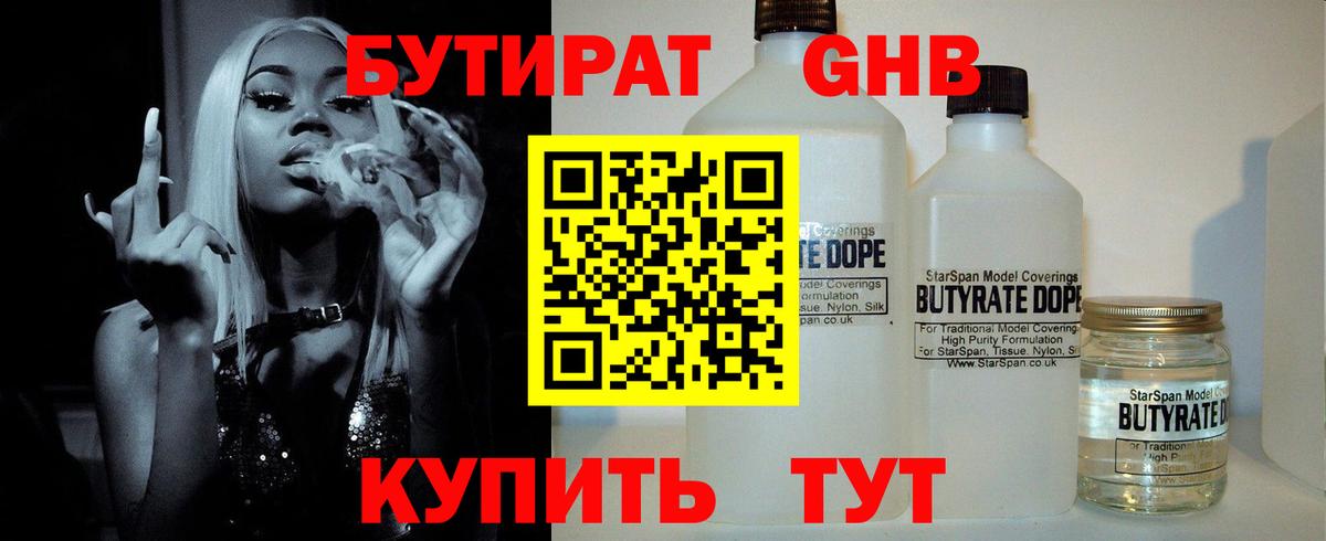 Новоалександровск  Бутират 1.4BDO  Вход с VPN 