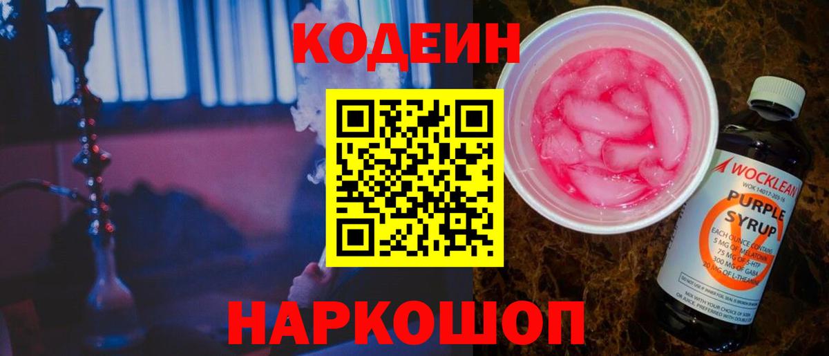 Codein Purple Drank Новоалександровск