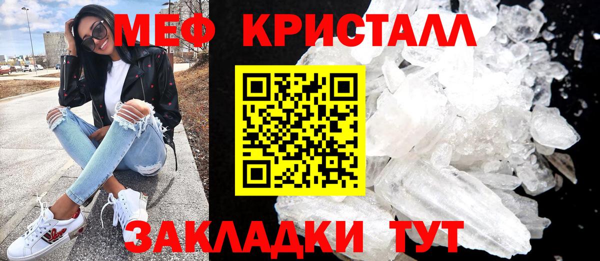 МЕФ кристаллы Новоалександровск