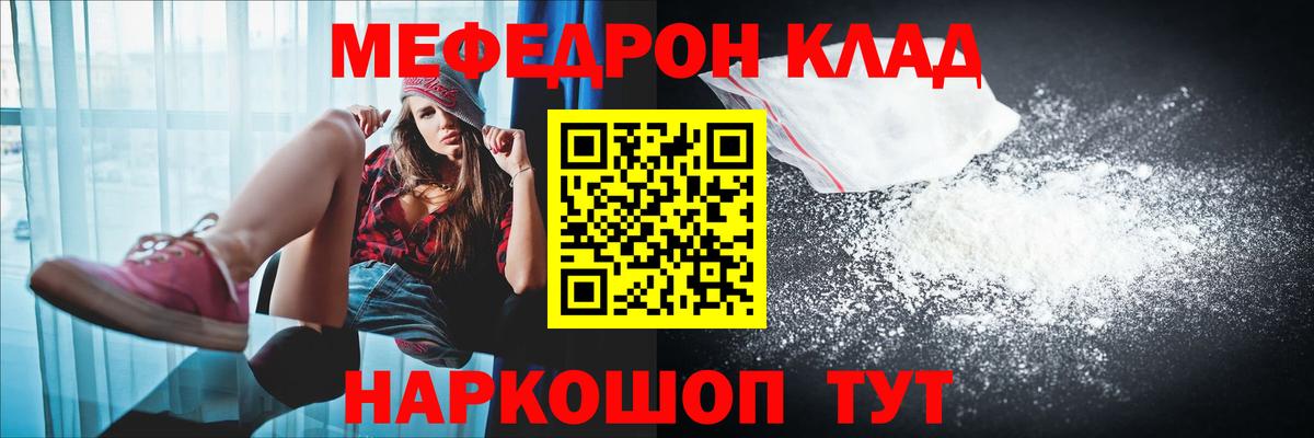 МЯУ-МЯУ  МЯУ-МЯУ кристаллы  Вход с VPN  Меф 4 MMC  Меф  Новоалександровск 