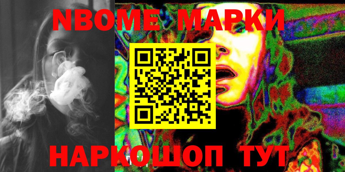 Новоалександровск  Марки NBOMe 1500мкг  Марки N-bome  Вход с VPN  Марки NBOMe 1500мкг 